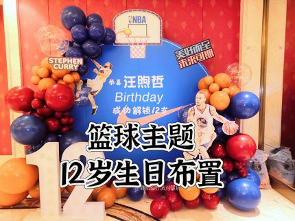 蓝色男孩篮球主题气球派对背景板布置
