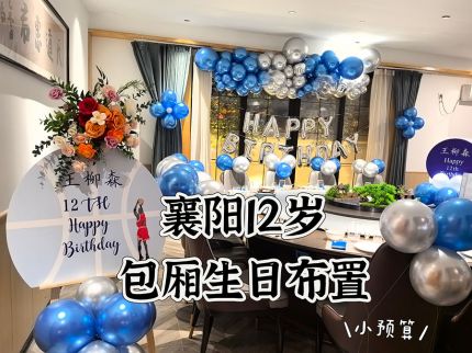 蓝色男孩小预算派对布置宝宝宴生日派对包厢布置